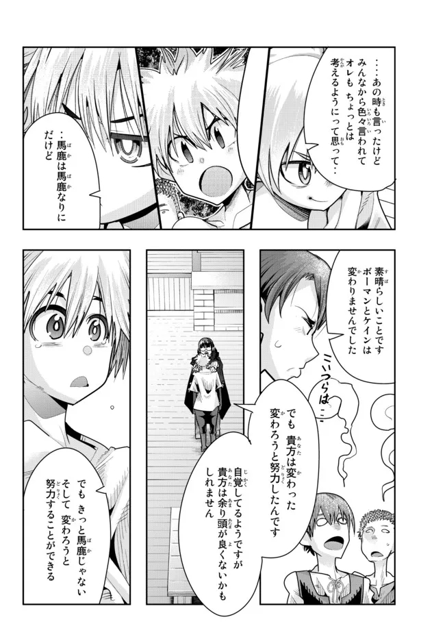 よくわからないけれど異世界に転生していたようです 第56.2話 - Page 1