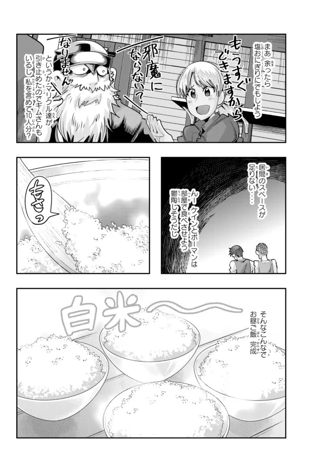 よくわからないけれど異世界に転生していたようです 第56.2話 - Page 11