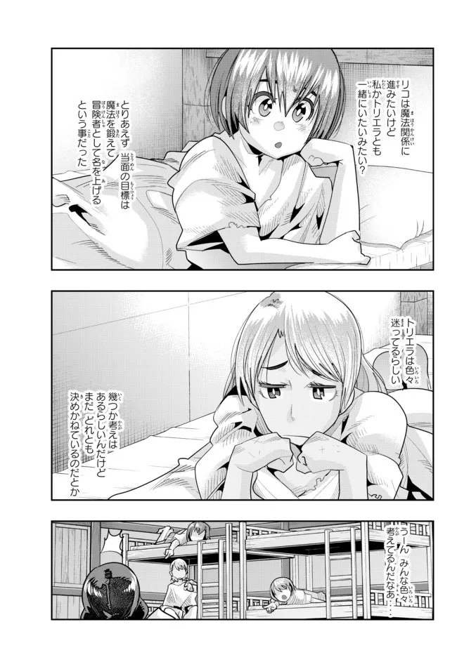 よくわからないけれど異世界に転生していたようです 第57.2話 - Page 13