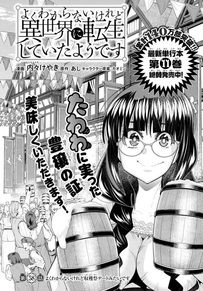 よくわからないけれど異世界に転生していたようです 第58.1話 - Page 2