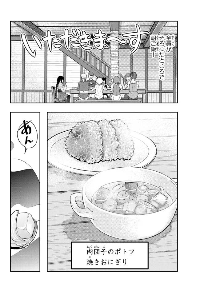 よくわからないけれど異世界に転生していたようです 第58.1話 - Page 12