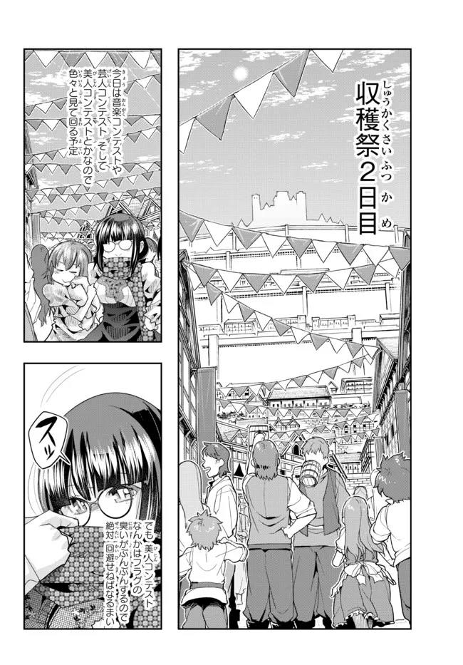 よくわからないけれど異世界に転生していたようです 第59.2話 - Page 1