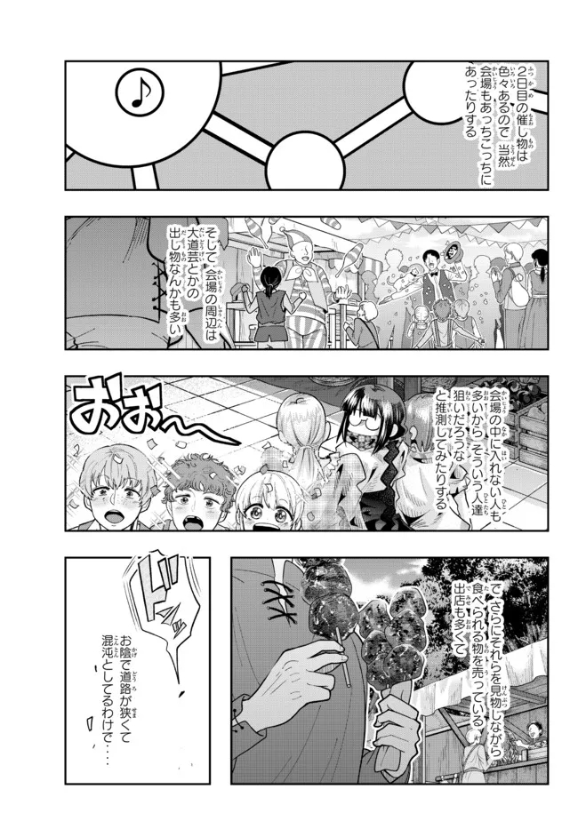 よくわからないけれど異世界に転生していたようです 第59.2話 - Page 2