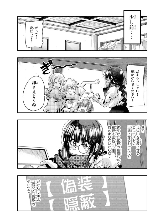 よくわからないけれど異世界に転生していたようです 第60.1話 - Page 5