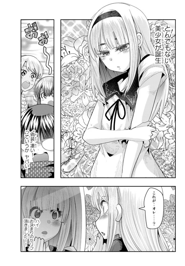 よくわからないけれど異世界に転生していたようです 第60.1話 - Page 7