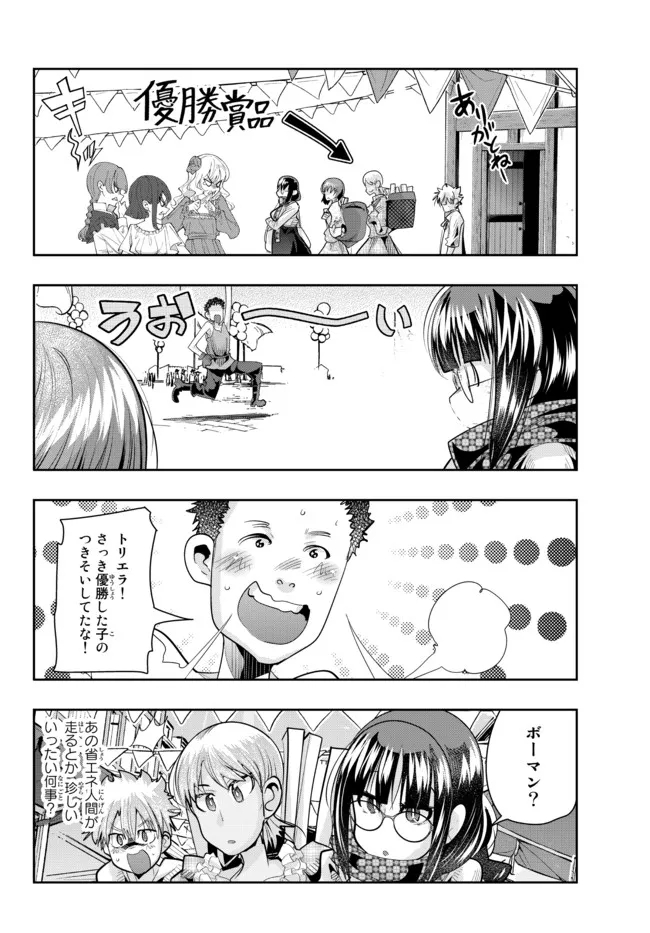 よくわからないけれど異世界に転生していたようです 第60.1話 - Page 14