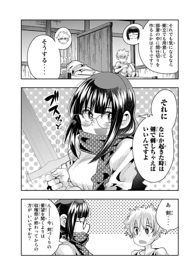 よくわからないけれど異世界に転生していたようです 第60.2話 - Page 3