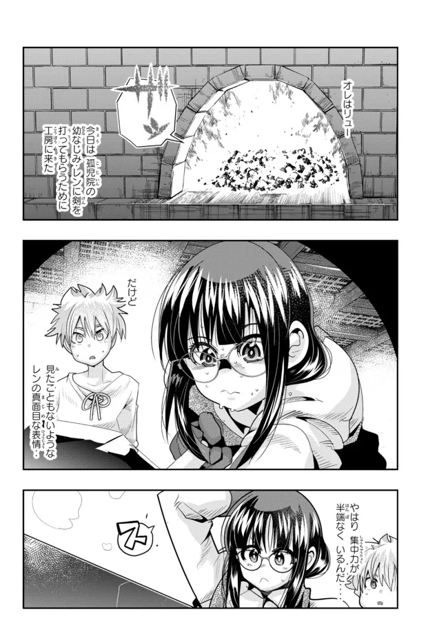 よくわからないけれど異世界に転生していたようです 第61.1話 - Page 2