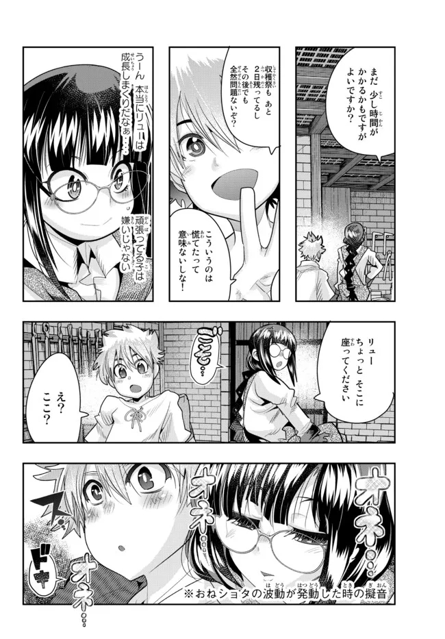 よくわからないけれど異世界に転生していたようです 第61.1話 - Page 6