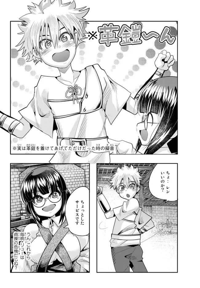 よくわからないけれど異世界に転生していたようです 第61.1話 - Page 9