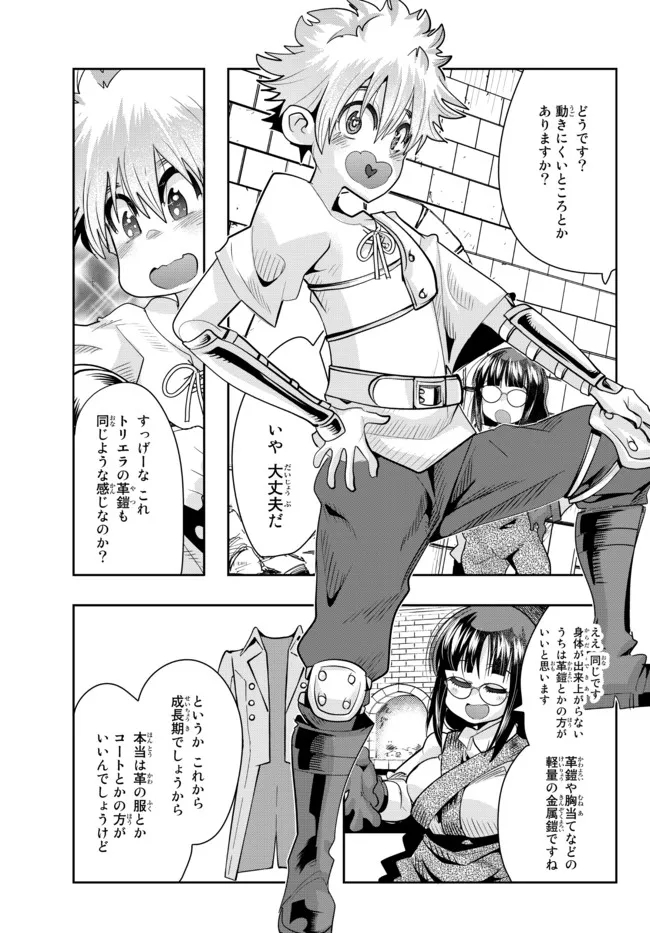 よくわからないけれど異世界に転生していたようです 第61.1話 - Page 10