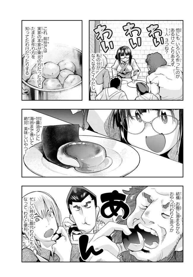 よくわからないけれど異世界に転生していたようです 第61.2話 - Page 3