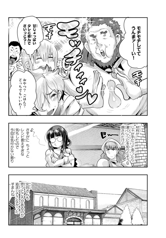 よくわからないけれど異世界に転生していたようです 第61.2話 - Page 4