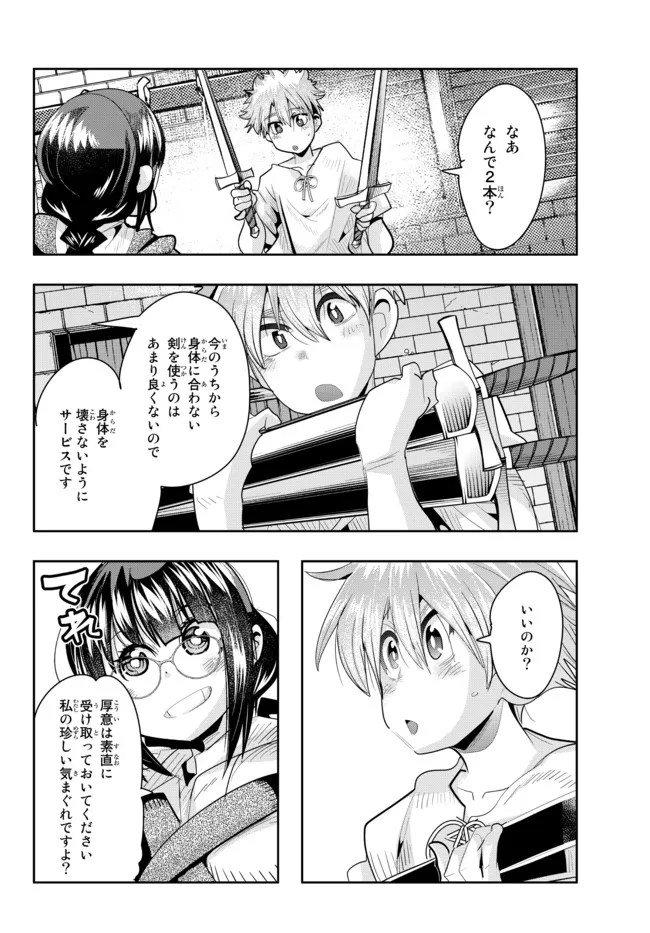 よくわからないけれど異世界に転生していたようです 第61.2話 - Page 8