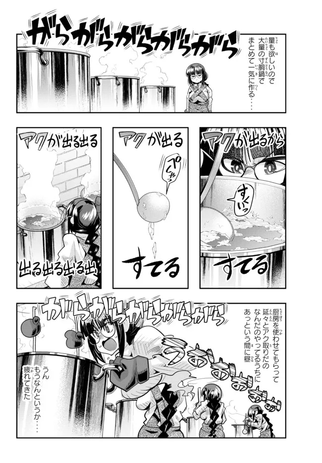 よくわからないけれど異世界に転生していたようです 第61.2話 - Page 14