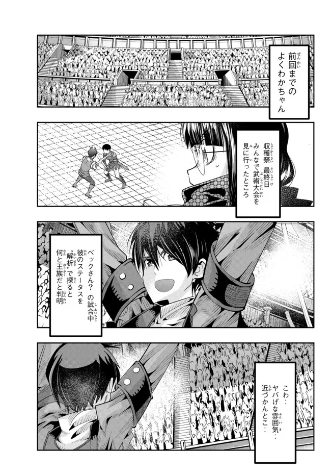 よくわからないけれど異世界に転生していたようです 第63.1話 - Page 1