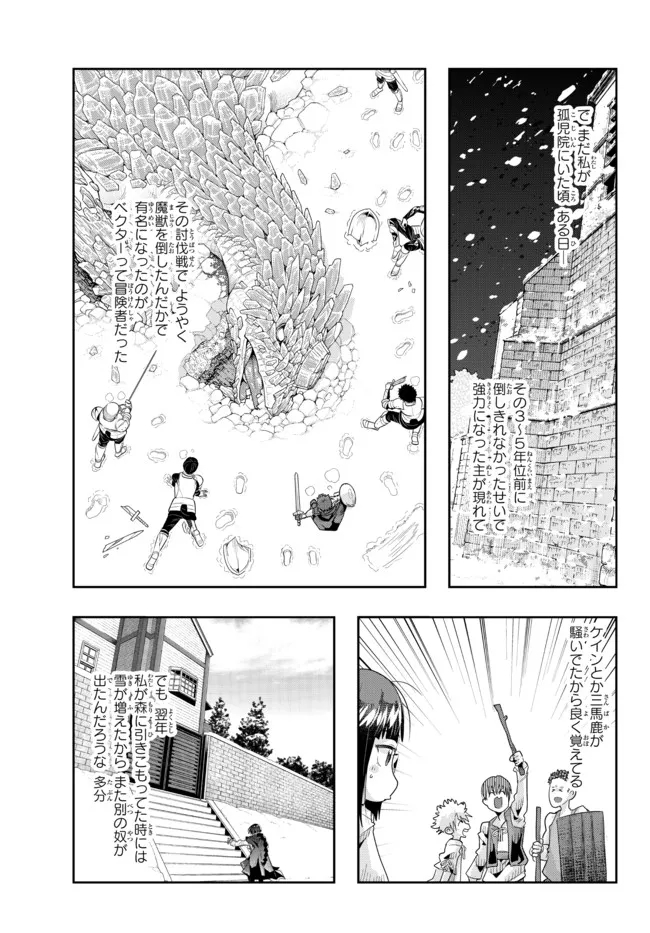 よくわからないけれど異世界に転生していたようです 第63.1話 - Page 7