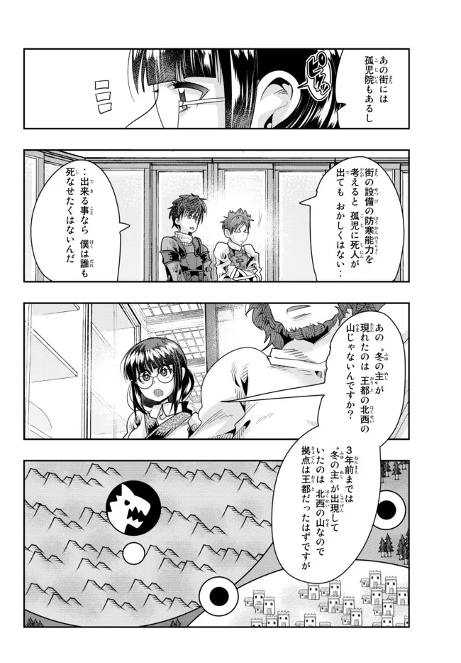 よくわからないけれど異世界に転生していたようです 第64.1話 - Page 12