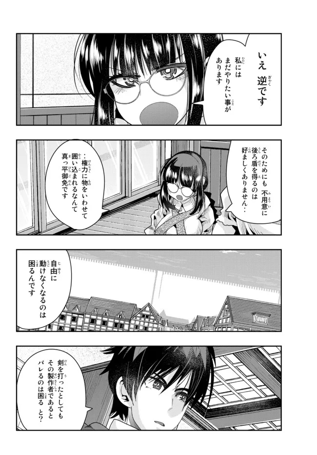 よくわからないけれど異世界に転生していたようです 第64.2話 - Page 4