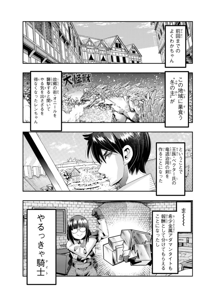 よくわからないけれど異世界に転生していたようです 第65.1話 - Page 1