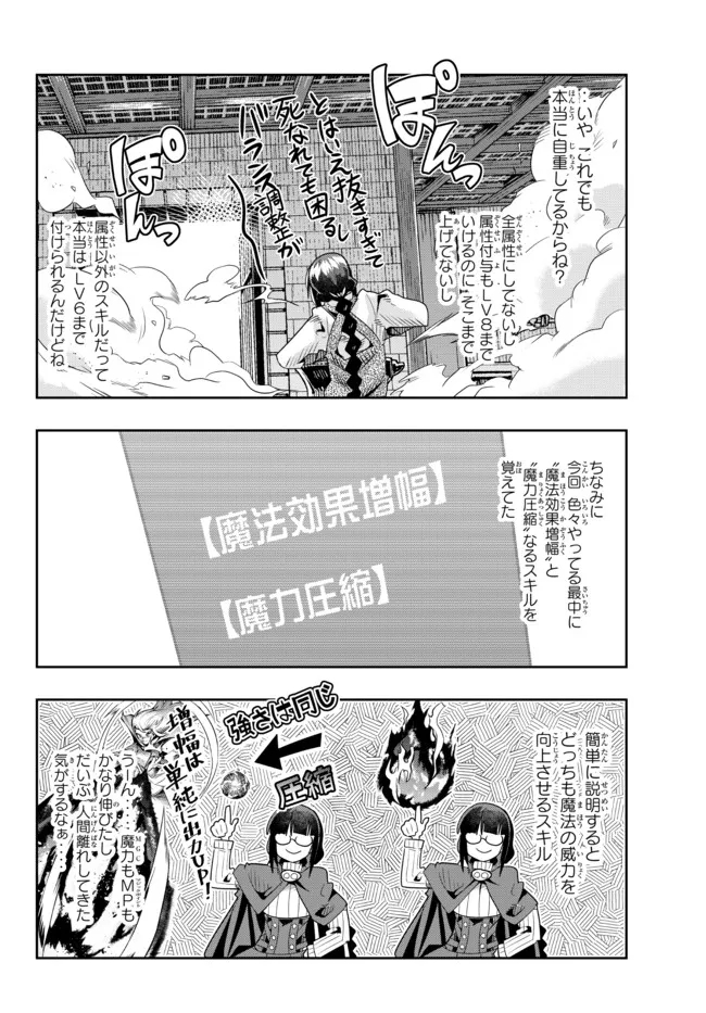 よくわからないけれど異世界に転生していたようです 第65.2話 - Page 9