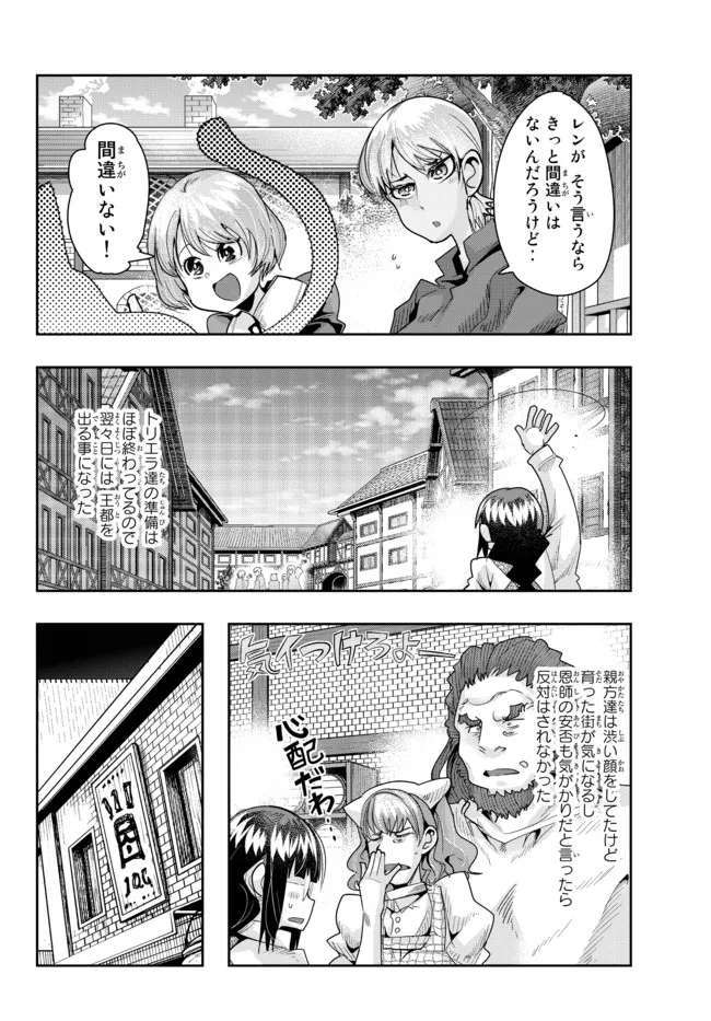 よくわからないけれど異世界に転生していたようです 第66.1話 - Page 10