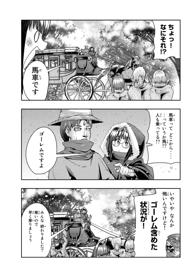 よくわからないけれど異世界に転生していたようです 第66.2話 - Page 3