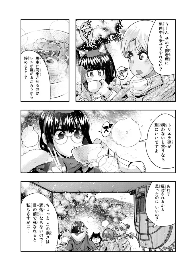 よくわからないけれど異世界に転生していたようです 第66.2話 - Page 9