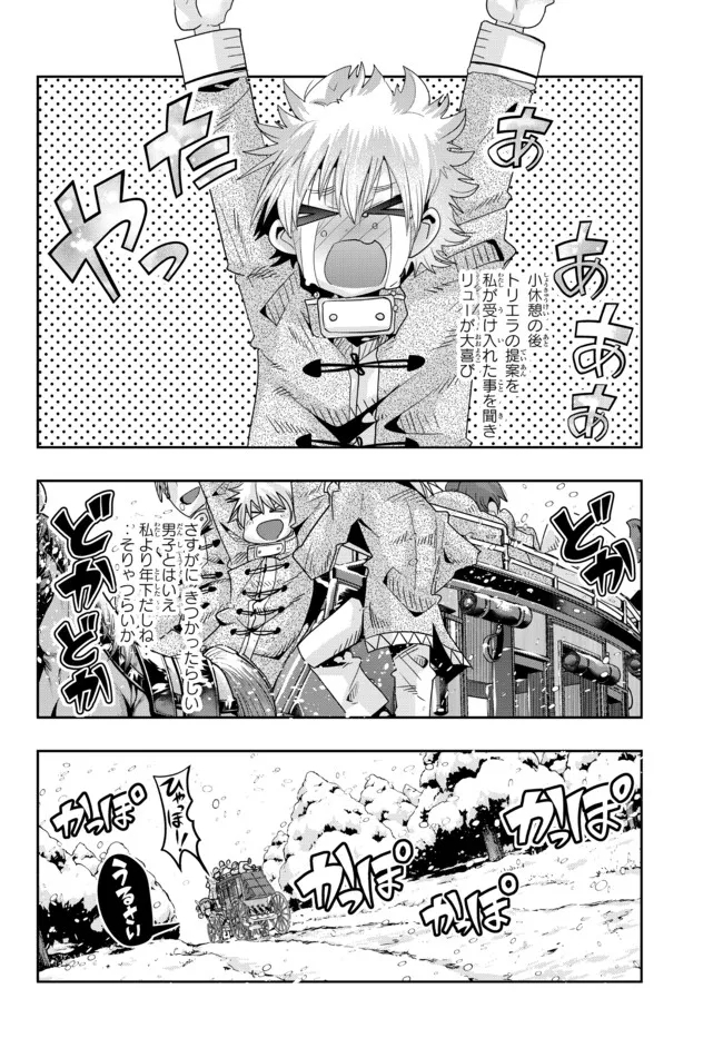 よくわからないけれど異世界に転生していたようです 第66.2話 - Page 10