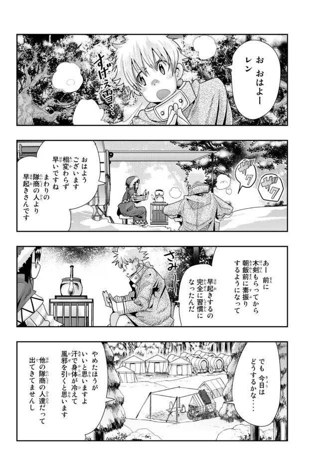 よくわからないけれど異世界に転生していたようです 第67.1話 - Page 4