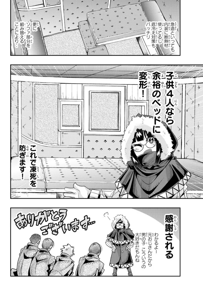 よくわからないけれど異世界に転生していたようです 第67.2話 - Page 1