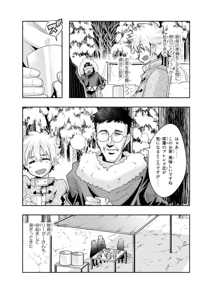 よくわからないけれど異世界に転生していたようです 第68.1話 - Page 3