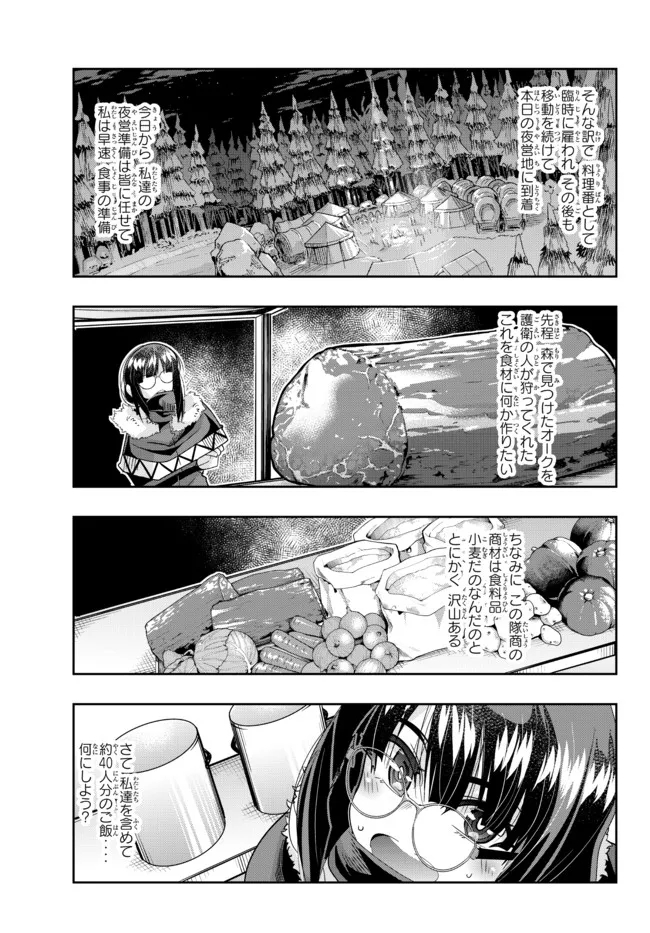 よくわからないけれど異世界に転生していたようです 第68.1話 - Page 15