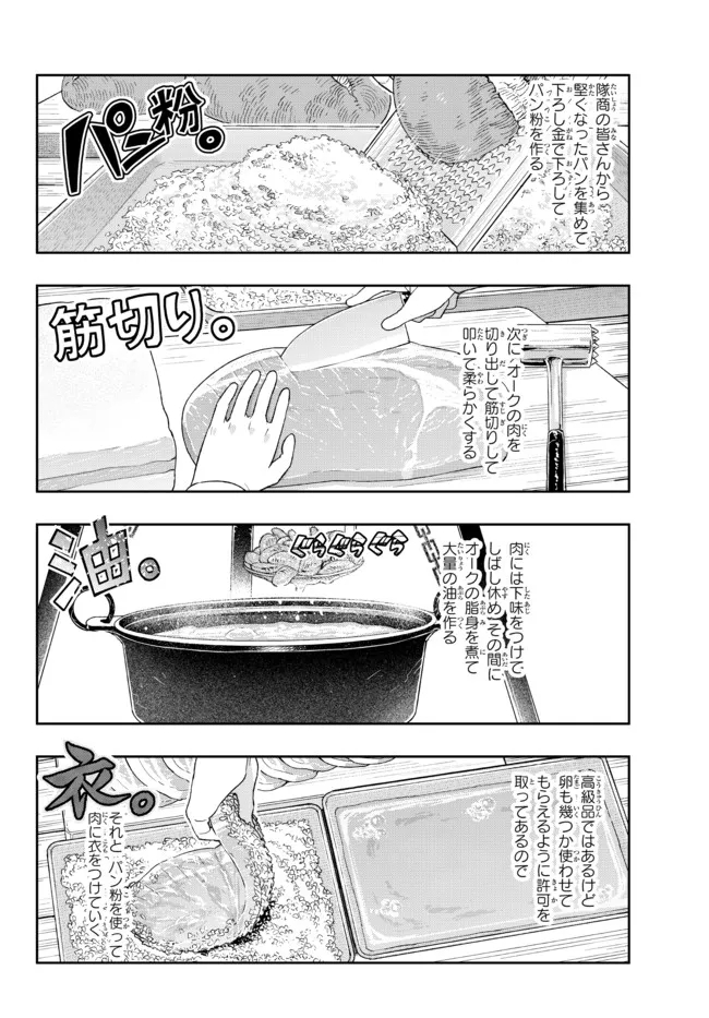 よくわからないけれど異世界に転生していたようです 第68.2話 - Page 7