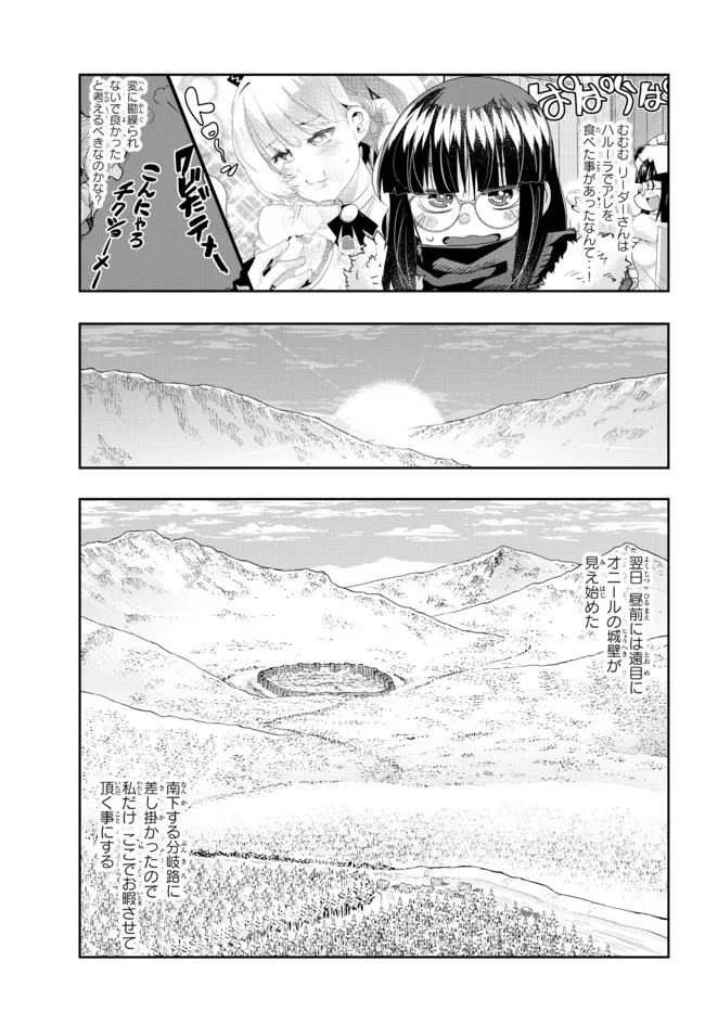 よくわからないけれど異世界に転生していたようです 第68.2話 - Page 12