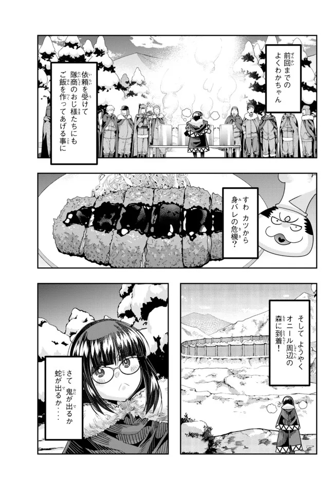 よくわからないけれど異世界に転生していたようです 第69.1話 - Page 1