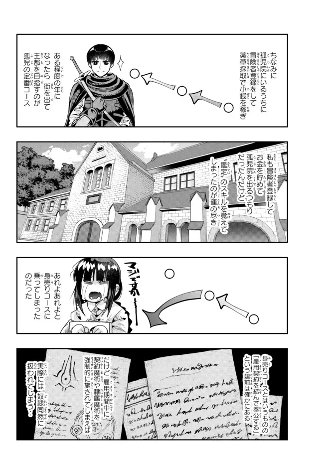 よくわからないけれど異世界に転生していたようです 第69.1話 - Page 10