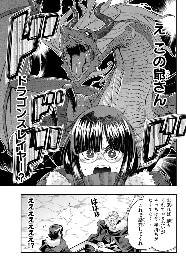 よくわからないけれど異世界に転生していたようです 第69.2話 - Page 13