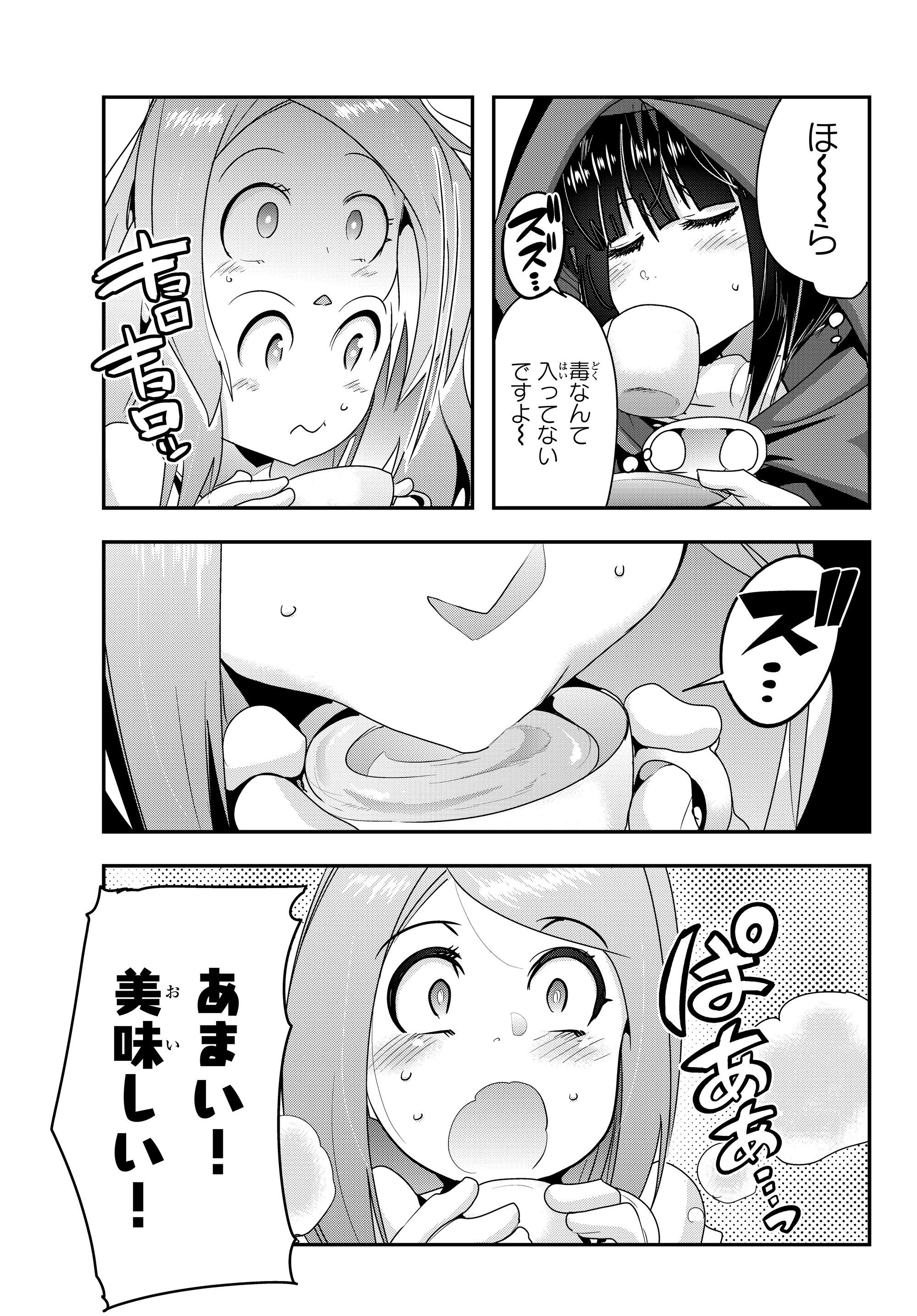 よくわからないけれど異世界に転生していたようです 第7.2話 - Page 8