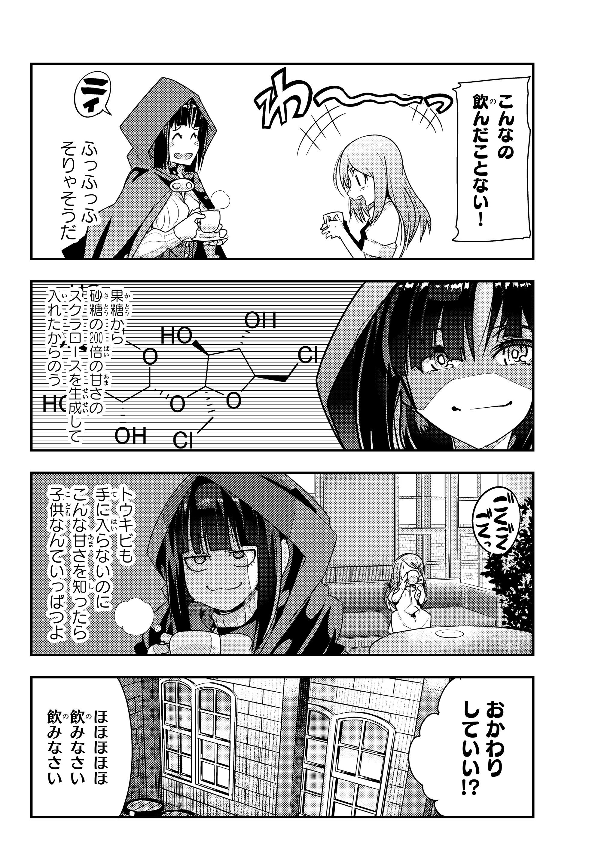 よくわからないけれど異世界に転生していたようです 第7.2話 - Page 10