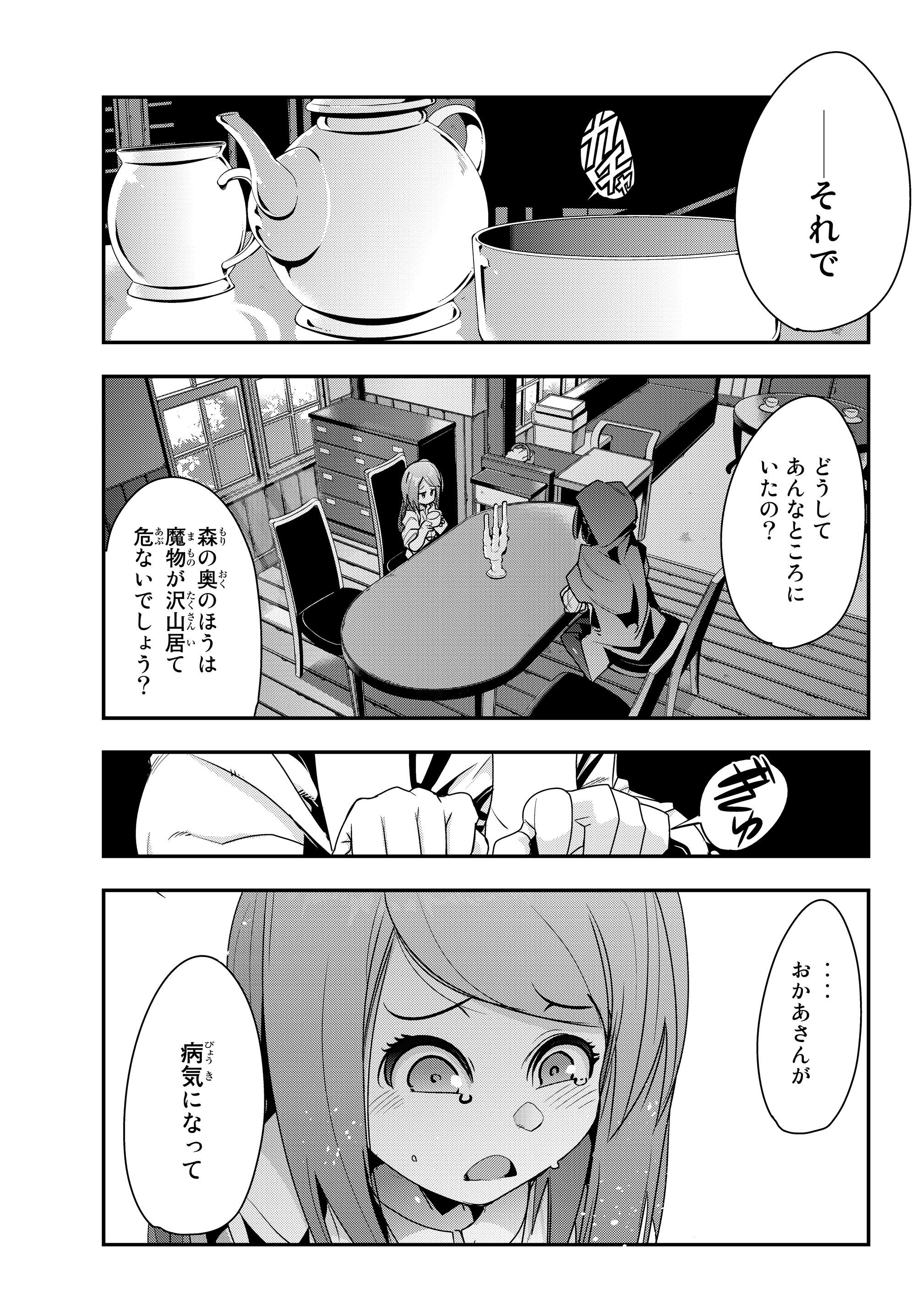 よくわからないけれど異世界に転生していたようです 第7.3話 - Page 1