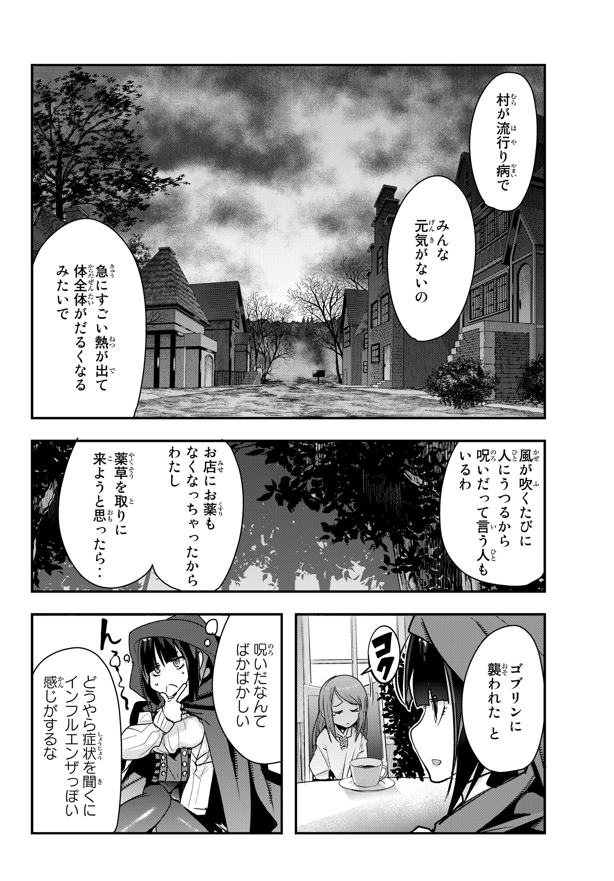 よくわからないけれど異世界に転生していたようです 第7.3話 - Page 2