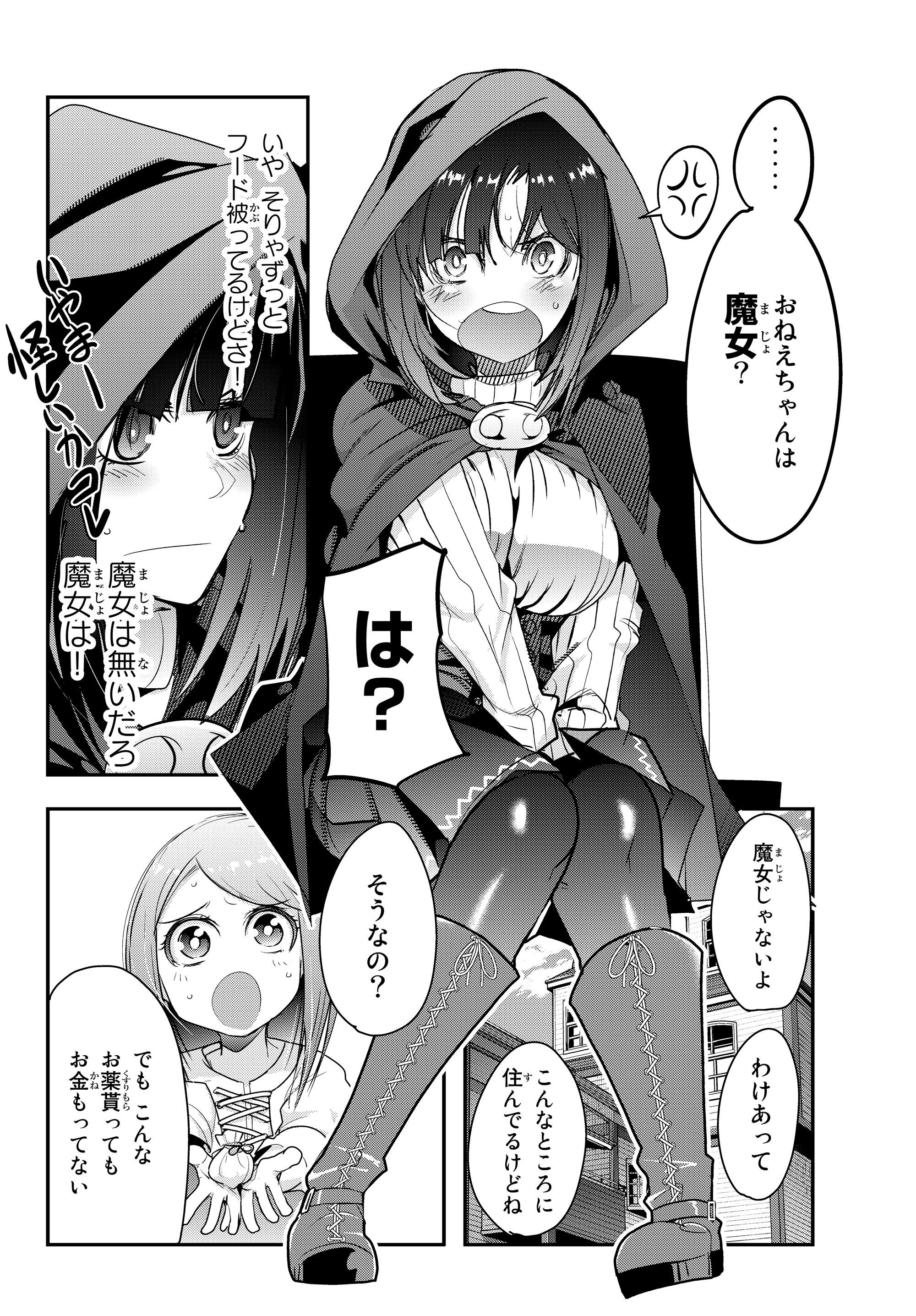 よくわからないけれど異世界に転生していたようです 第7.3話 - Page 6