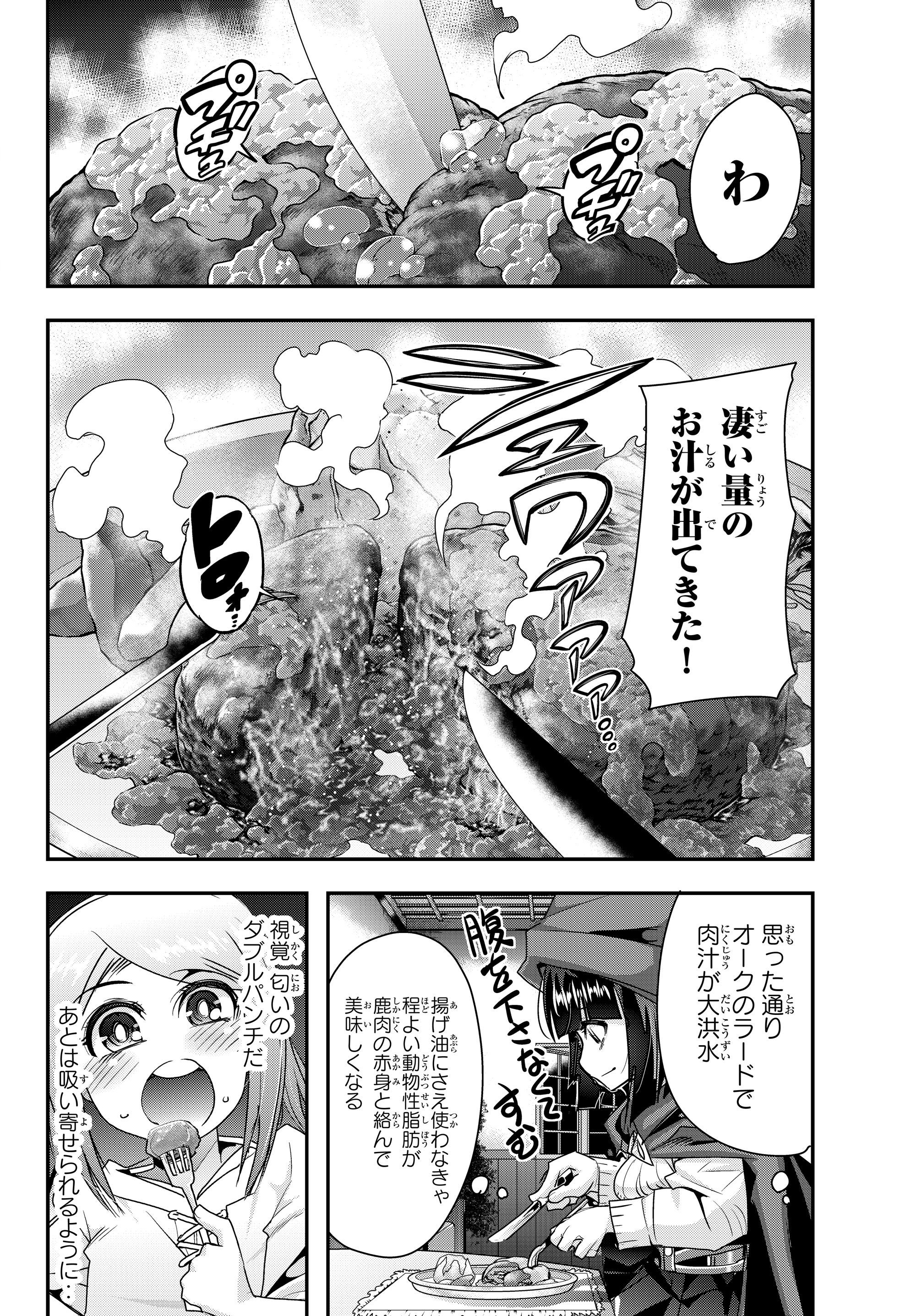 よくわからないけれど異世界に転生していたようです 第7.4話 - Page 2