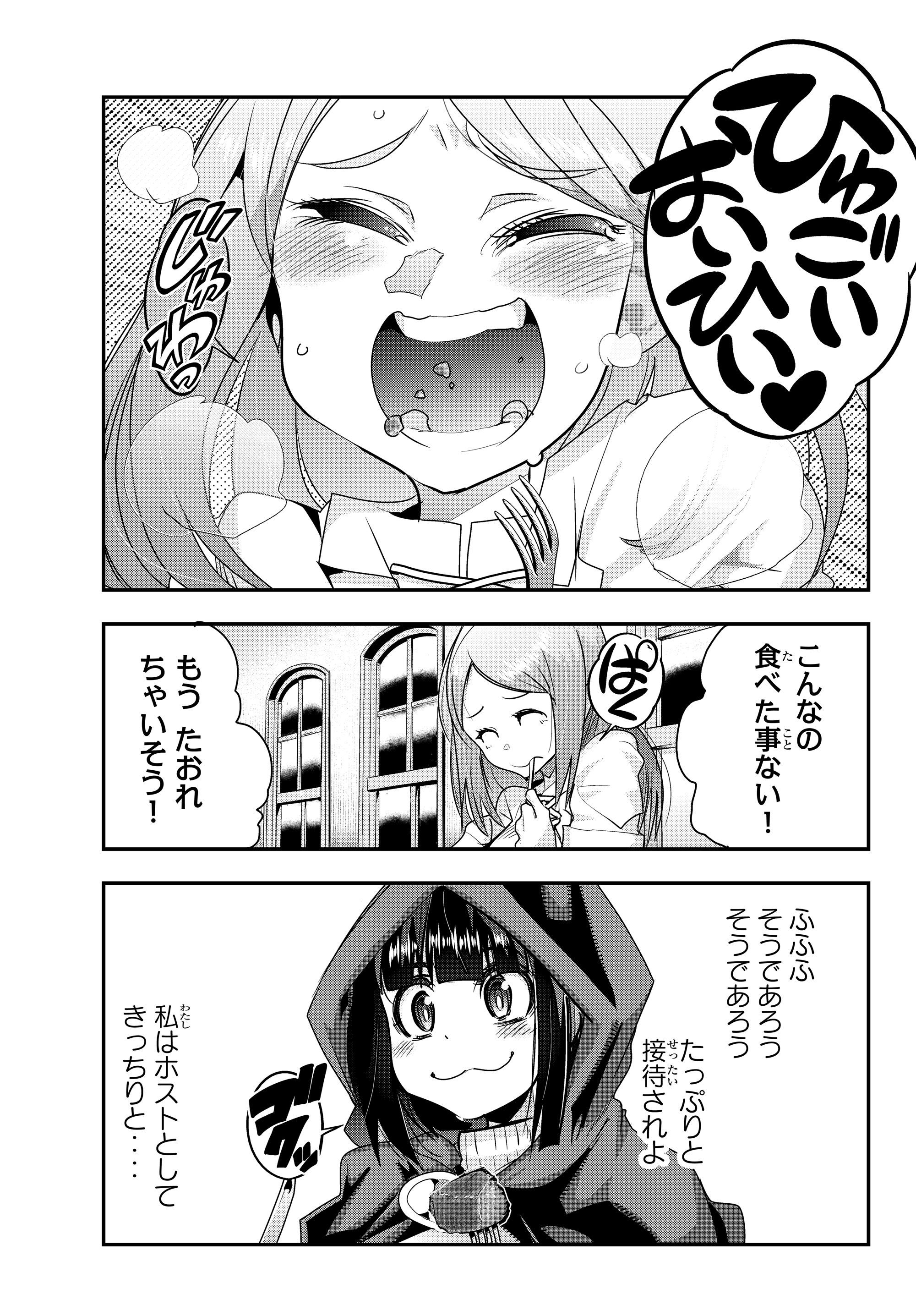 よくわからないけれど異世界に転生していたようです 第7.4話 - Page 2