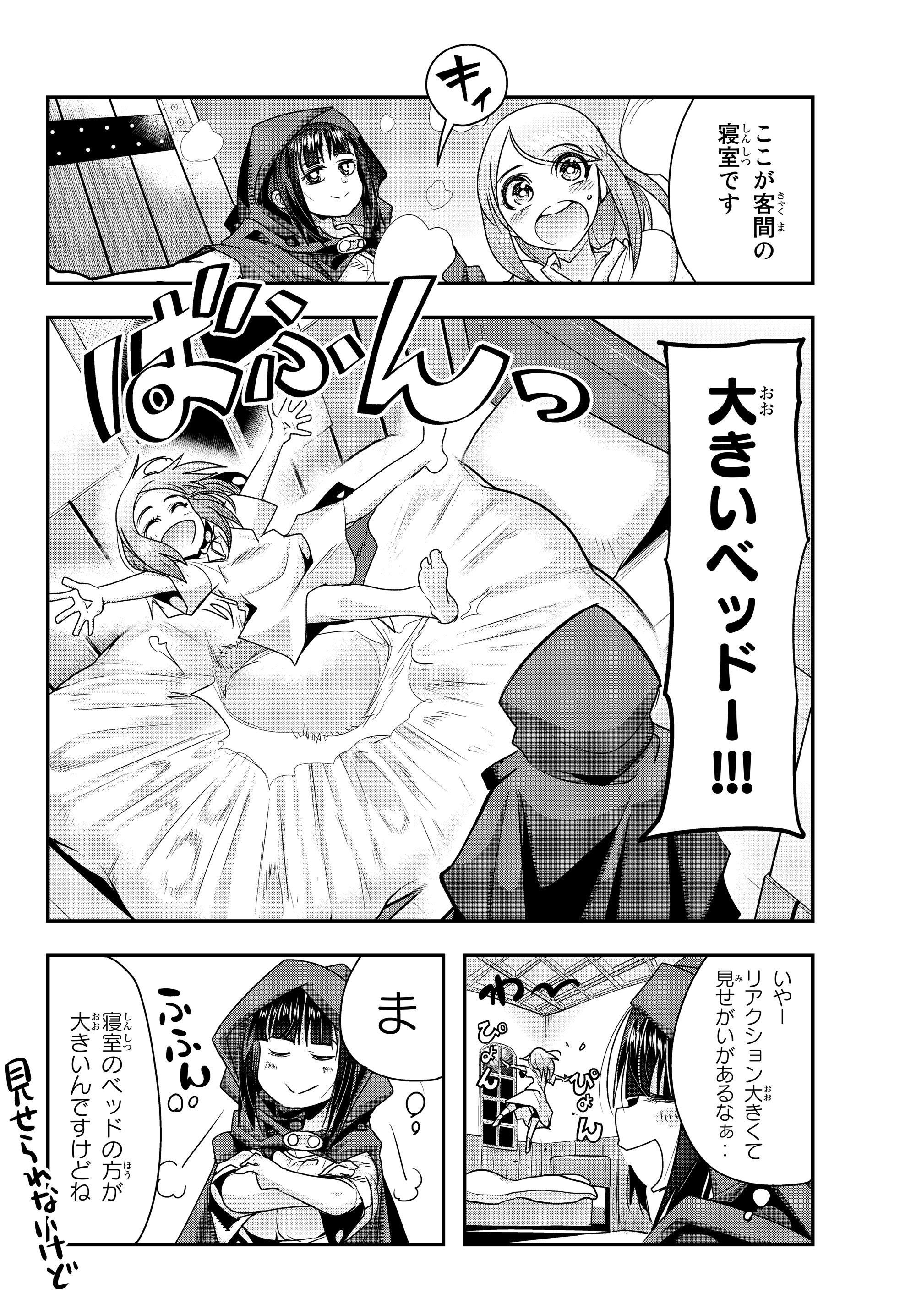 よくわからないけれど異世界に転生していたようです 第7.4話 - Page 6