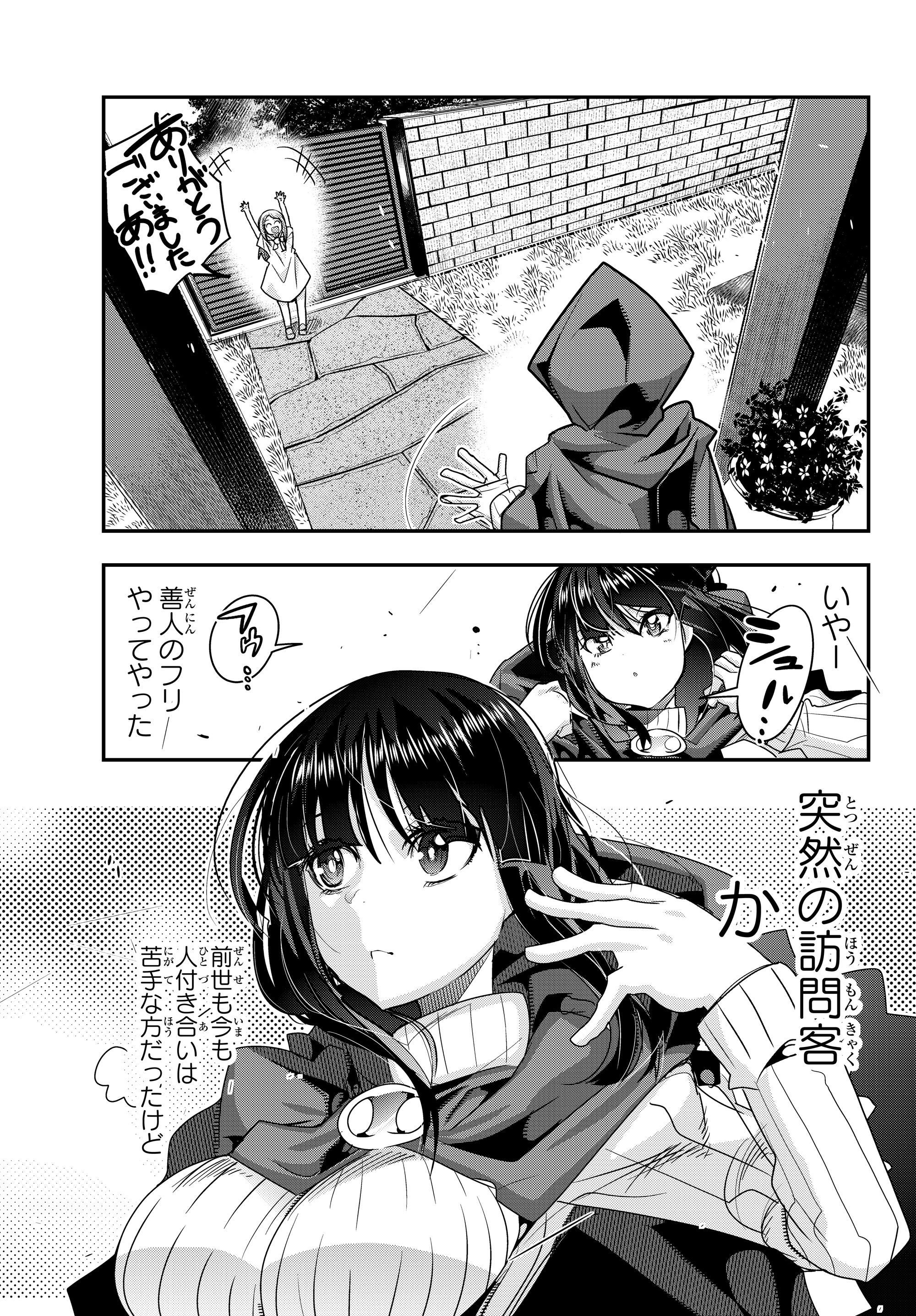 よくわからないけれど異世界に転生していたようです 第7.4話 - Page 9