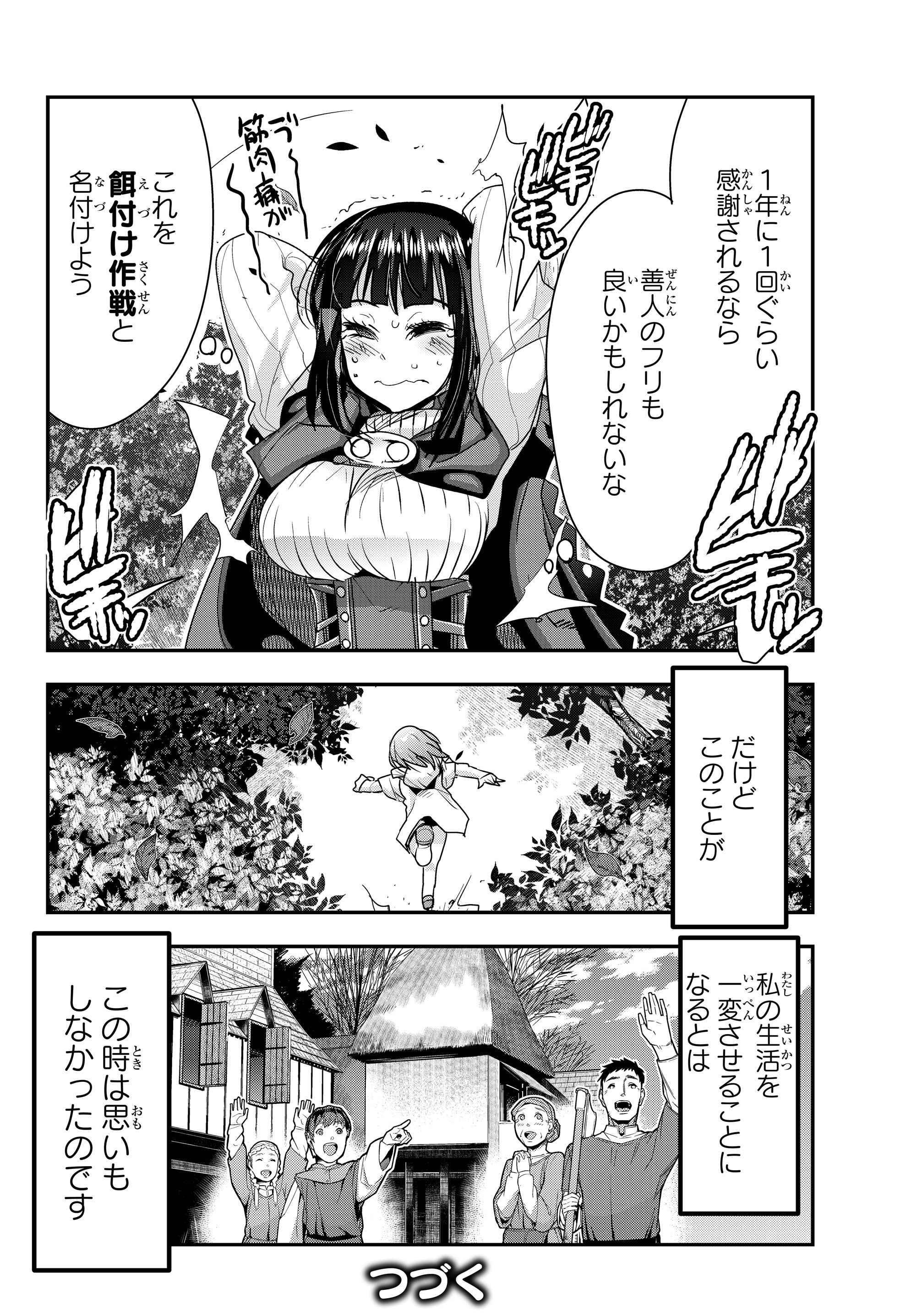 よくわからないけれど異世界に転生していたようです 第7.4話 - Page 10