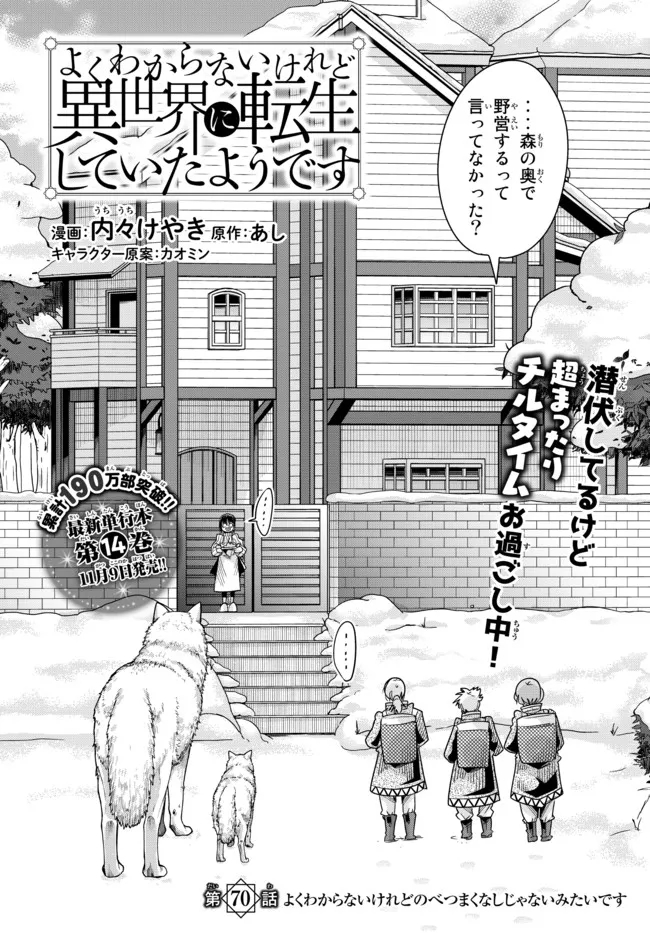 よくわからないけれど異世界に転生していたようです 第70.1話 - Page 7