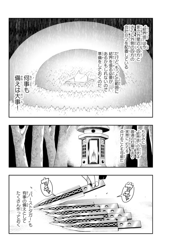 よくわからないけれど異世界に転生していたようです 第71.1話 - Page 4